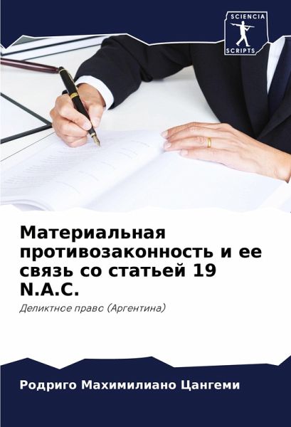 Material'naq protiwozakonnost' i ee swqz' so stat'ej 19 N.A.C. Material'naq protiwozakonnost' i ee swqz' so stat'ej 19 N.A.C.