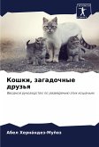 Koshki, zagadochnye druz'q Koshki, zagadochnye druz'q
