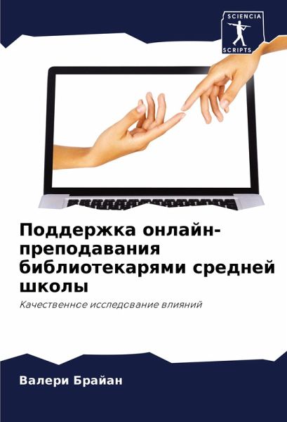 Podderzhka onlajn-prepodawaniq bibliotekarqmi srednej shkoly Podderzhka onlajn-prepodawaniq bibliotekarqmi srednej shkoly