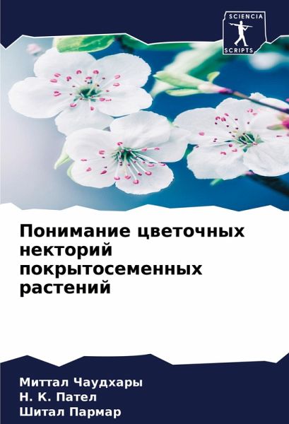 Ponimanie cwetochnyh nektorij pokrytosemennyh rastenij Ponimanie cwetochnyh nektorij pokrytosemennyh rastenij