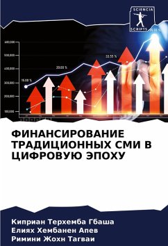 Cover FINANSIROVANIE TRADICIONNYH SMI V CIFROVUJu JePOHU