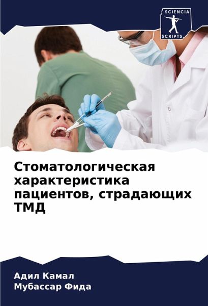 Stomatologicheskaq harakteristika pacientow, stradaüschih TMD Stomatologicheskaq harakteristika pacientow, stradaüschih TMD