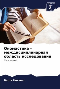 Cover Onomastika - mezhdisciplinarnaq oblast' issledowanij