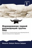 Formirowanie perwoj rukowodqschej gruppy PKB