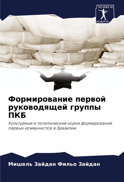 Formirowanie perwoj rukowodqschej gruppy PKB Formirowanie perwoj rukowodqschej gruppy PKB