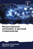 Iskusstwennyj intellekt w detskoj stomatologii