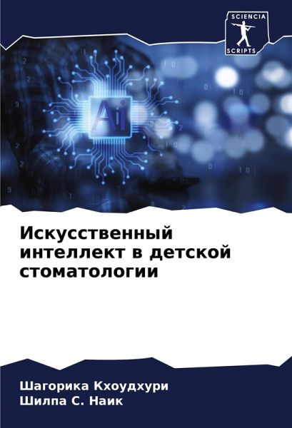 Iskusstwennyj intellekt w detskoj stomatologii Iskusstwennyj intellekt w detskoj stomatologii