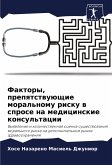 Faktory, prepqtstwuüschie moral'nomu risku w sprose na medicinskie konsul'tacii Faktory, prepqtstwuüschie moral'nomu risku w sprose na medicinskie konsul'tacii