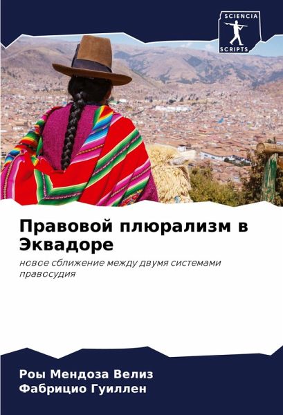 Prawowoj plüralizm w Jekwadore