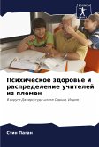 Psihicheskoe zdorow'e i raspredelenie uchitelej iz plemen Psihicheskoe zdorow'e i raspredelenie uchitelej iz plemen
