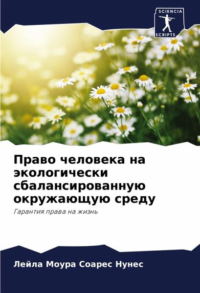 Prawo cheloweka na äkologicheski sbalansirowannuü okruzhaüschuü sredu