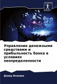 Uprawlenie denezhnymi sredstwami i pribyl'nost' banka w uslowiqh neopredelennosti