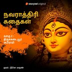 Thirukkadayur Abirami (MP3-Download)