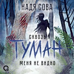 Skvoz' tuman menya ne vidno (MP3-Download) Cover Skvoz' tuman menya ne vidno (MP3-Download)
