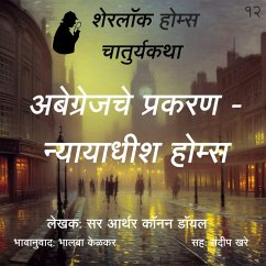 Cover Sherlock Holmes 12 Abgrenjche Prakaran- Dnyayadhish Sherlock Holmes (MP3-Download)