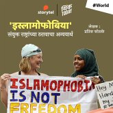 Islamophobia : Sanyukta Rashtrachya Tharavacha Anvyartha ! (MP3-Download)