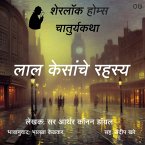 Sherlock Holmes 7 Lal Kesanche Rahasya (MP3-Download)