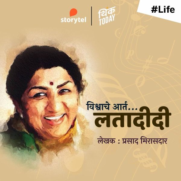 Vishwache Art Latadidi (MP3-Download) Vishwache Art Latadidi (MP3-Download)