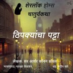 Sherlock Holmes 6 Thipakyancha Patta (MP3-Download)