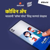 Cowin App: Bharatachi Soft Power Siddha Karnara Tantradnyan? (MP3-Download) Cowin App: Bharatachi Soft Power Siddha Karnara Tantradnyan? (MP3-Download)