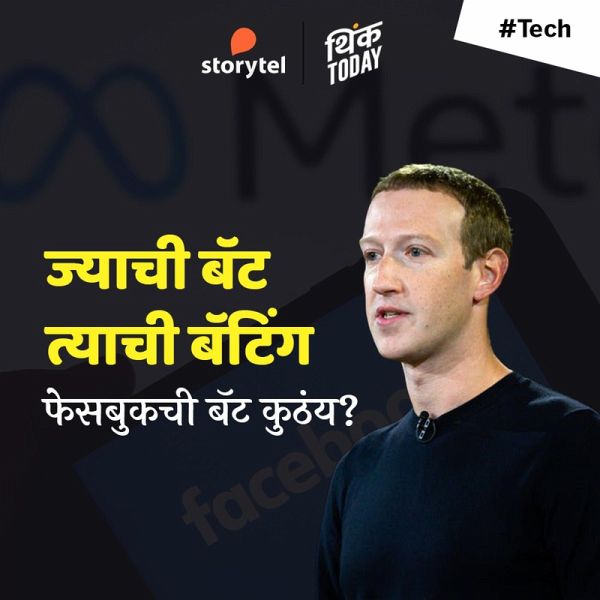Jyachi Bat Tyahi Batting - Facebookchi Bat Kuthay? (MP3-Download) Jyachi Bat Tyahi Batting - Facebookchi Bat Kuthay? (MP3-Download)