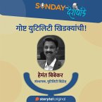 Sunday with Deshpande S01E23 (MP3-Download)