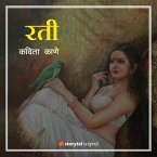 रती (MP3-Download)