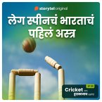 Cricket with Dwarkanath S01E11 (MP3-Download)
