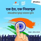 EK Desh Ek Nivadnuk Lokshahichya Mulbhut Tatvalach Surung (MP3-Download)