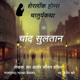 Sherlock Holmes 14 Chand Sultan (MP3-Download)