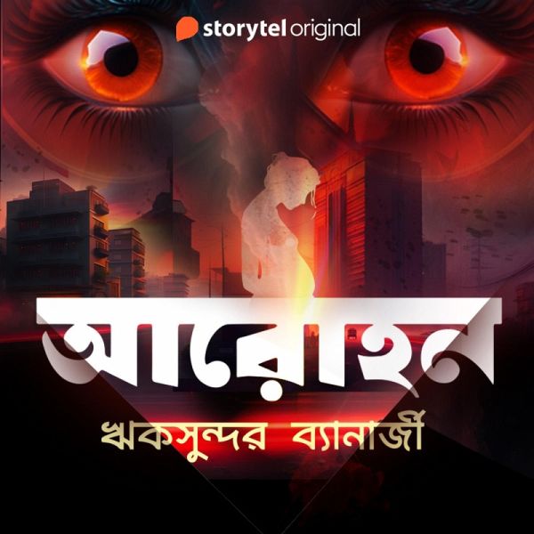 Arohon (MP3-Download) Arohon (MP3-Download)