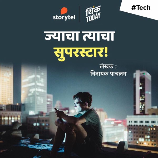 Jyacha Tyacha Superstar (MP3-Download)