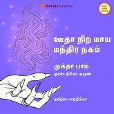 Oodha Nira Maaya Mandhira Nagam (MP3-Download) Oodha Nira Maaya Mandhira Nagam (MP3-Download)