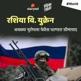 Russia vs Ukraine: Akkhya Europela Vethis Dharnara Seemavad (MP3-Download) Russia vs Ukraine: Akkhya Europela Vethis Dharnara Seemavad (MP3-Download)