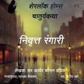 Sherlock Holmes 2 Nivrutta Rangari (MP3-Download)