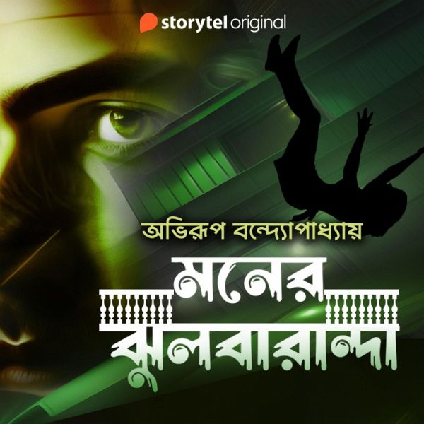 Moner Jhul Barandaye (MP3-Download) Moner Jhul Barandaye (MP3-Download)