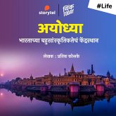 Ayodhya- Bharatachya Bahusanskritikteche Kendrasthan (MP3-Download)