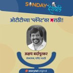 Sunday with Deshpande S01E22 (MP3-Download)