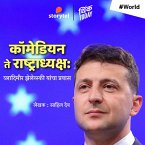Comedian te Rashtradhyaksha Vladimir Zhelensky Yancha Pravas (MP3-Download)