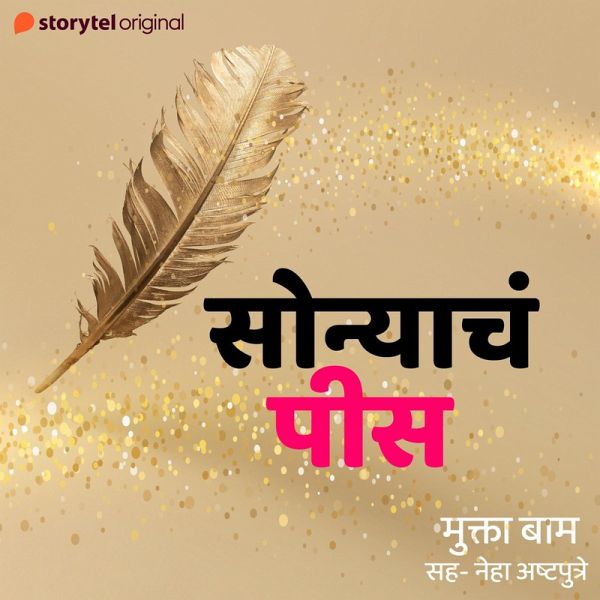 Sonyacha Pees (MP3-Download) Sonyacha Pees (MP3-Download)