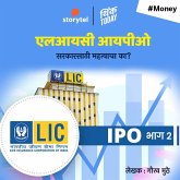 LIC IPO Sarkarsathi Mahtvacha Ka (MP3-Download) LIC IPO Sarkarsathi Mahtvacha Ka (MP3-Download)