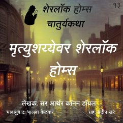 Cover Sherlock Holmes 13 Mrutyushayevar Sherlock Holmes (MP3-Download)