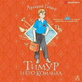 Timur i ego komanda (MP3-Download) Timur i ego komanda (MP3-Download)