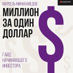 Million za odin dollar. Gayd nachinayushchego investora (MP3-Download)