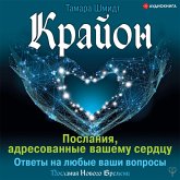 Krayon. Poslaniya, adresovannye vashemu serdcu. Otvety na lyubye vashi voprosy (MP3-Download) Krayon. Poslaniya, adresovannye vashemu serdcu. Otvety na lyubye vashi voprosy (MP3-Download)