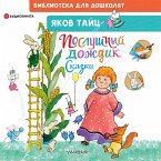 Poslushnyy dozhdik. Skazki (MP3-Download)