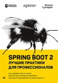 Spring Boot 2: лучшие практики для профессионалов (eBook, ePUB)