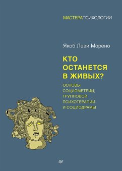 Kto ostanetsya v zhivyh? Osnovy sotsiometrii, gruppovoy psihoterapii i sotsiodramy (eBook, ePUB) Cover Kto ostanetsya v zhivyh? Osnovy sotsiometrii, gruppovoy psihoterapii i sotsiodramy (eBook, ePUB)