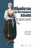 Obrabotka estestvennogo yazyka v deystvii (eBook, ePUB) Obrabotka estestvennogo yazyka v deystvii (eBook, ePUB)