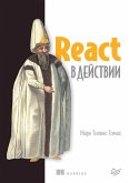 React v deystvii (eBook, ePUB) React v deystvii (eBook, ePUB)